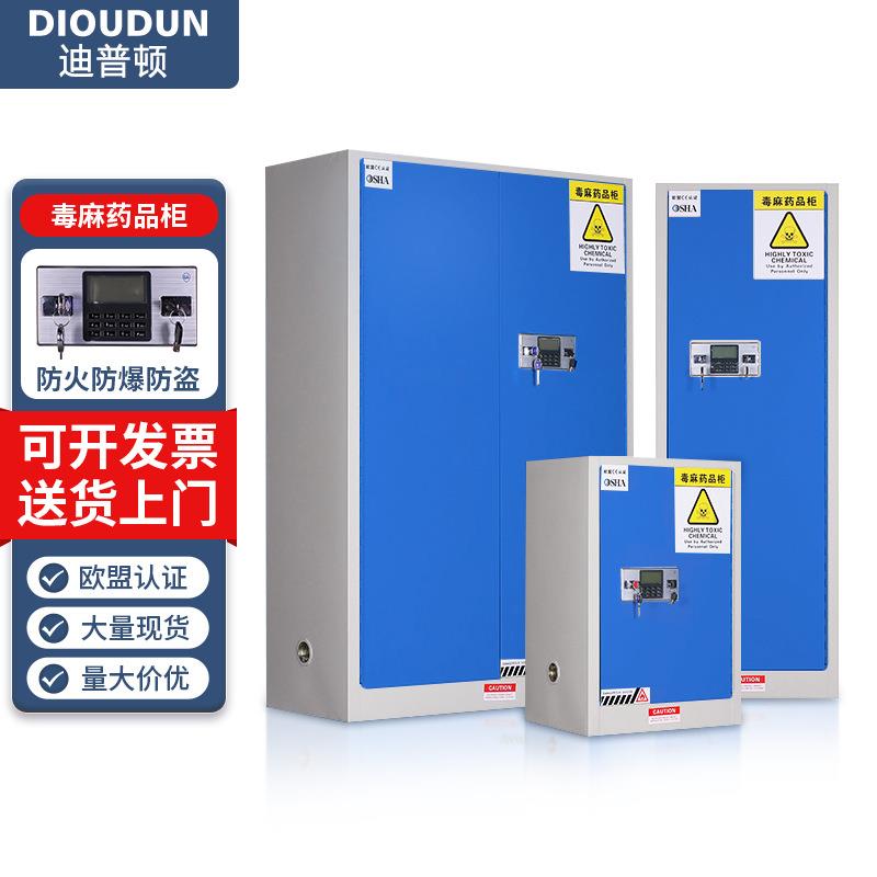 易制毒品柜实验化学品剧毒危化品毒麻药储存柜
