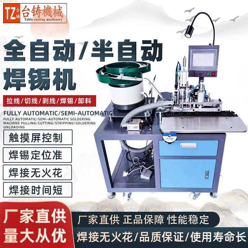 全自动焊锡机USB苹果安卓typec数据线焊接机自动上料剥皮焊线机
