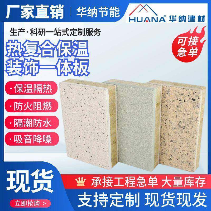 陶瓷面板真石漆面板热复合装饰一体板颜色和保温层多种选择,基础建材,隔热保温片,淘宝优惠券,粉丝福利购,淘宝优惠卷