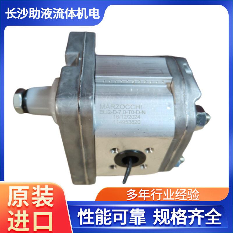 Marzocchi马祖奇ELIA系列低噪音泵斜齿泵ELI2-D-8.2-T0-D-N外啮