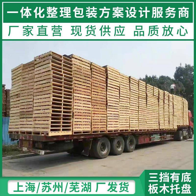 江苏厂家物流实木托盘防潮实木垫板免熏蒸托盘进出口卡板货物托盘