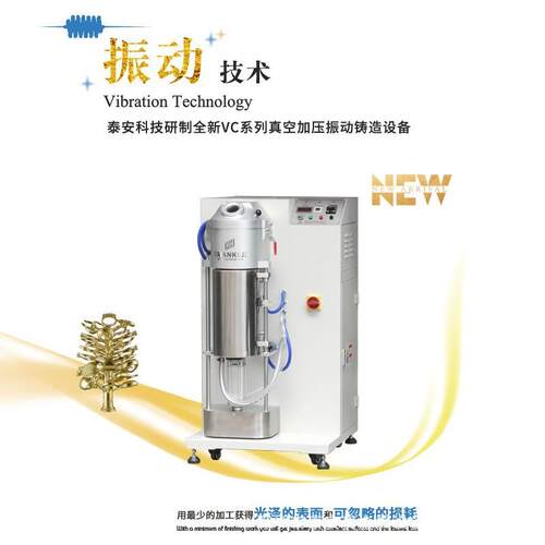 泰安科技带振动功能首饰倒模机珠真空加压铸造机佛像浇铸机