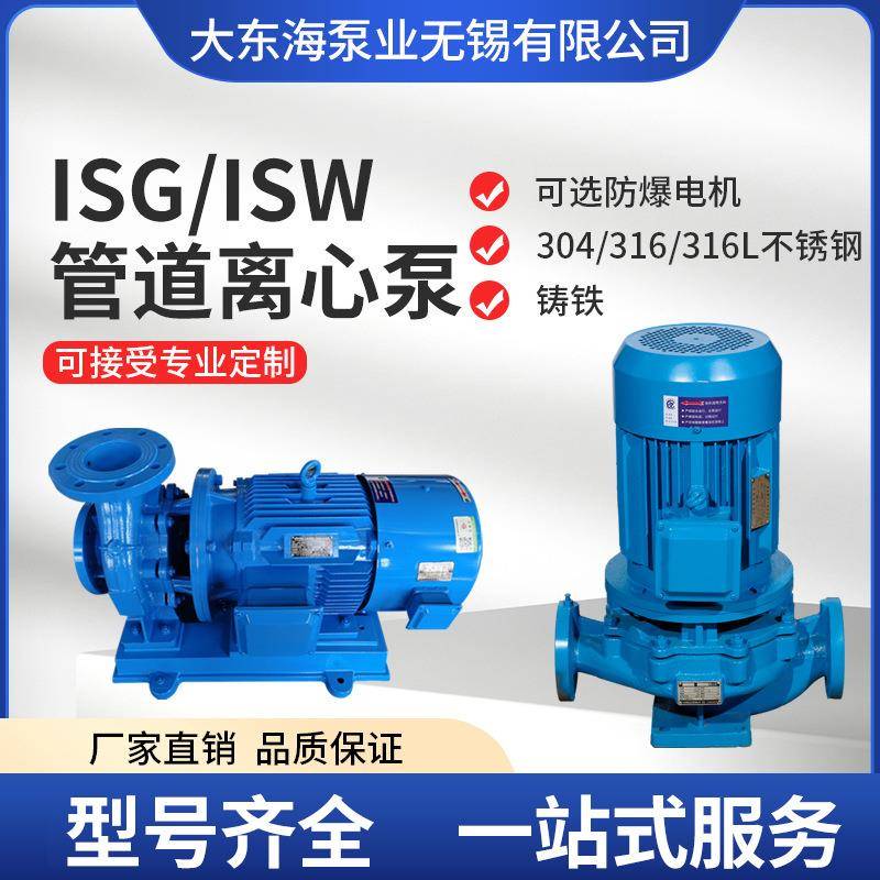 ISG管道离心泵单级暖通增压防爆清水循环立式卧式管道离心泵