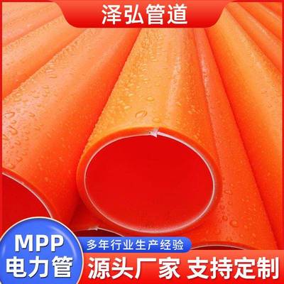 MPP电力管电缆保护管通信管MPP电力穿线护线直埋管拖拉管110160