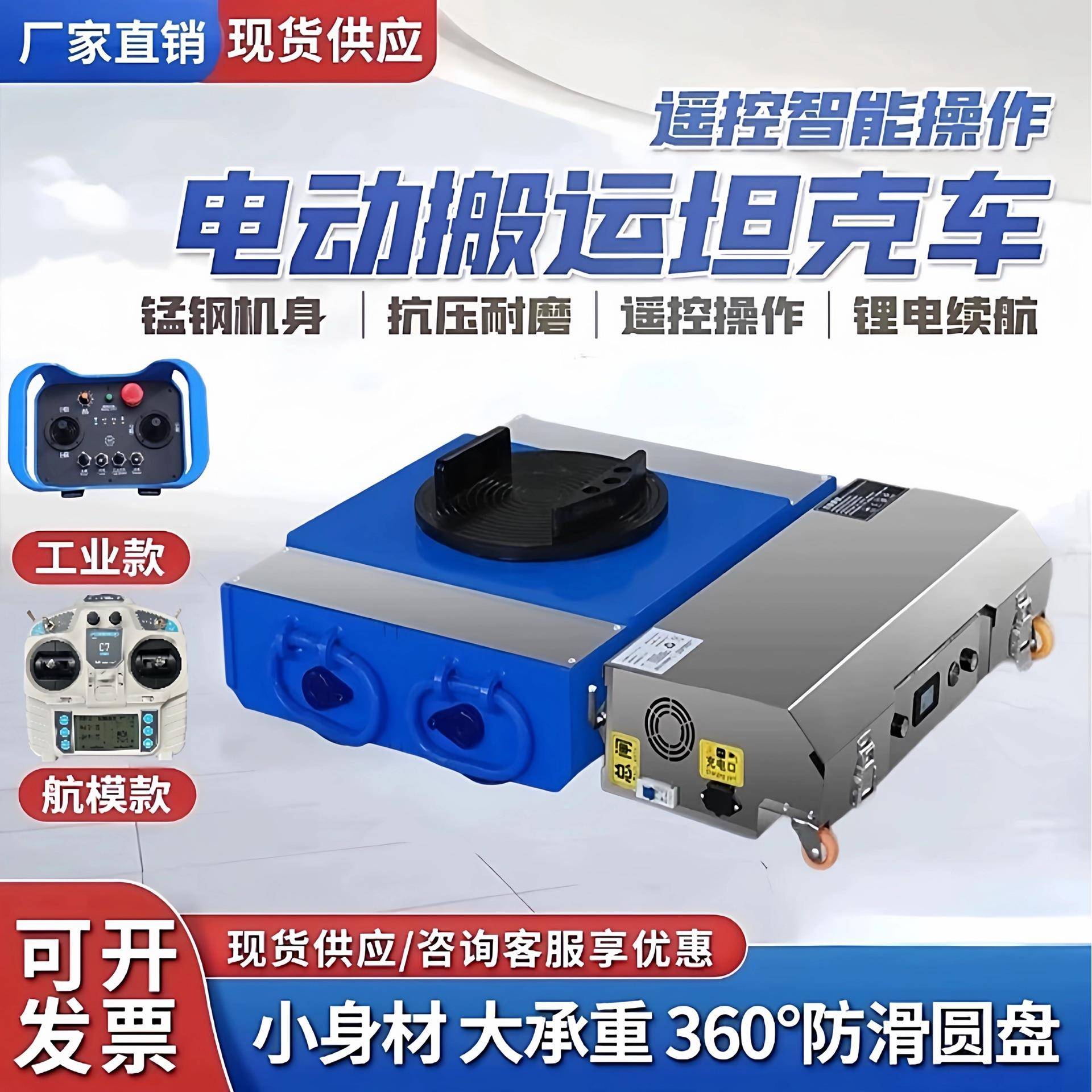 遥控电动地坦克搬运车重型万向地牛旋转坦克移动设备搬运工具
