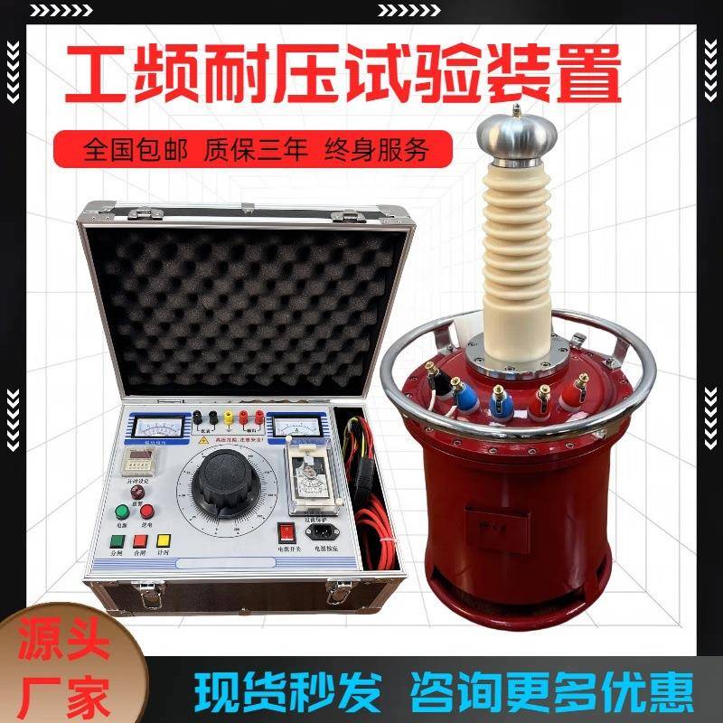 5/50充气式高压试验变压器工频耐压试验装置耐压仪控制箱升压器