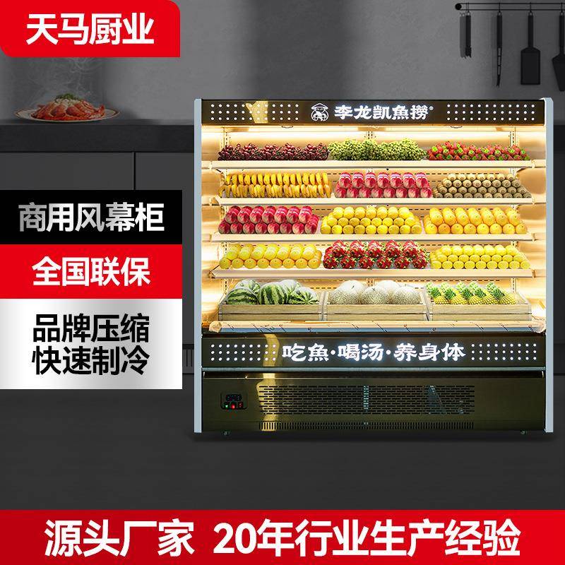 风幕柜冷藏柜商用设备超市水果蔬菜饮料牛奶冷藏保鲜柜展示柜