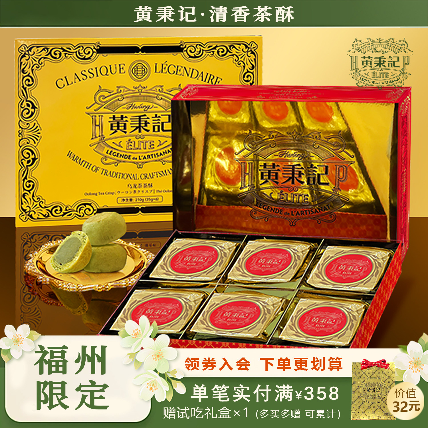 【福州限定】黄秉记茶饼福建特产伴手礼 茉莉/大红袍/铁观音/乌龙
