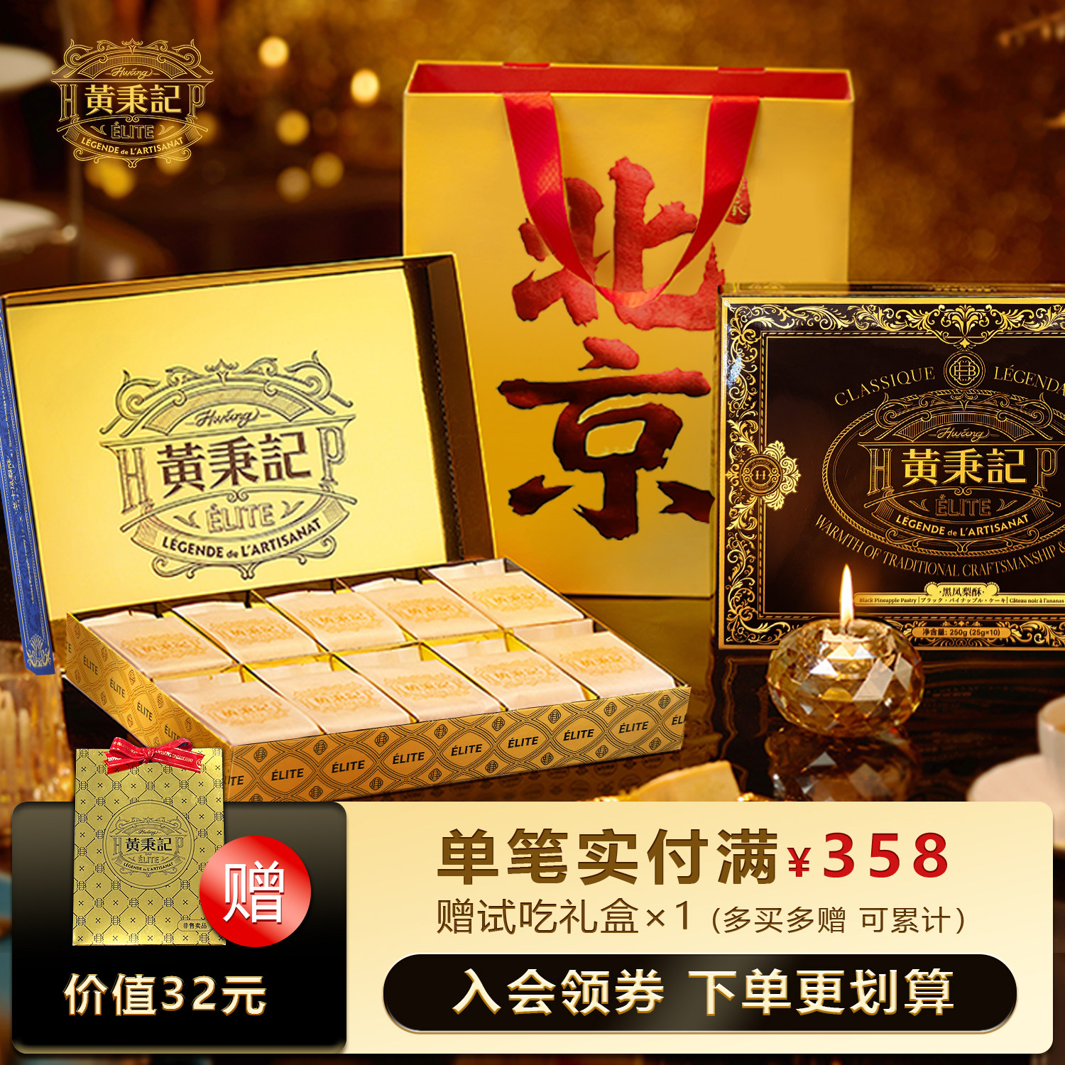 【北京限定】黄秉记凤梨酥礼盒10粒特产伴手礼中式糕点年货送礼