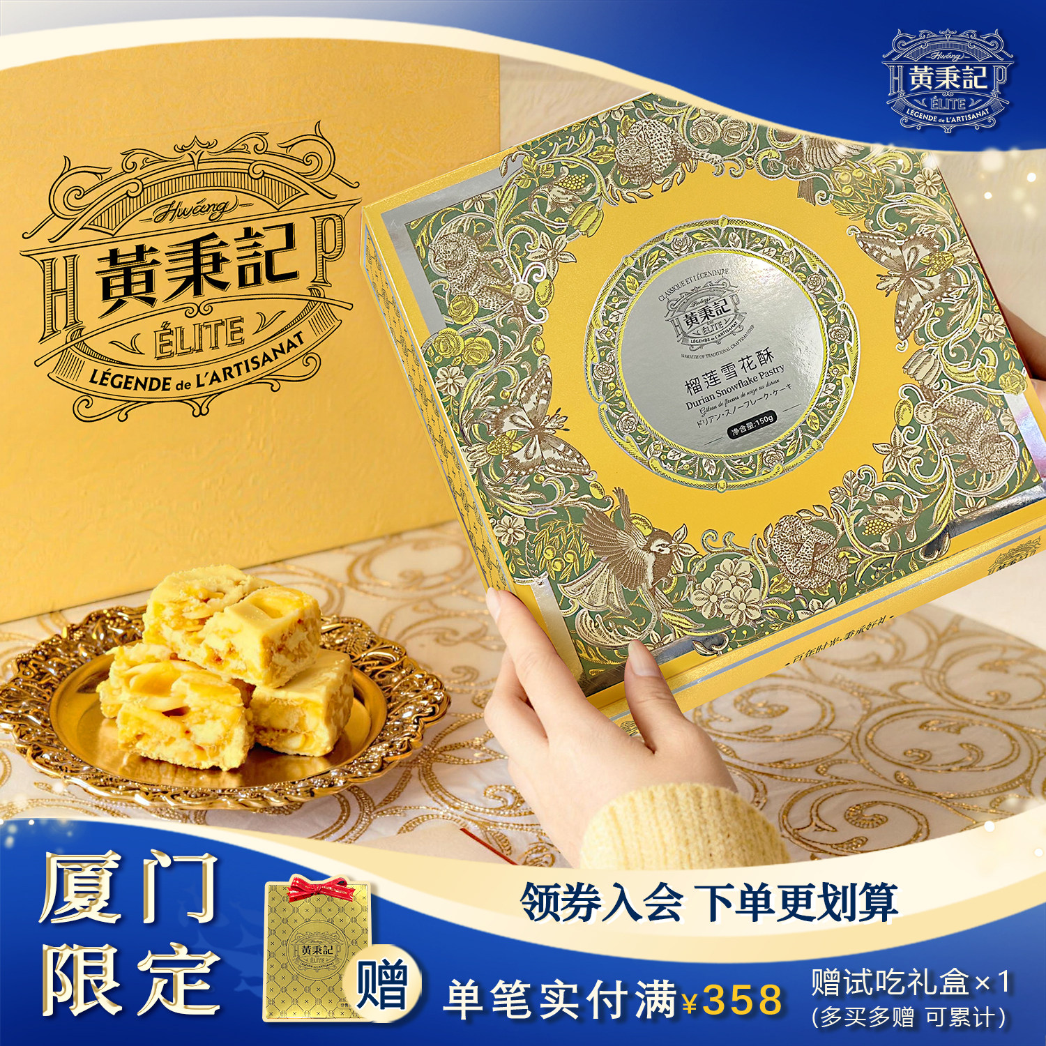 【厦门限定】黄秉记雪花酥福建特产伴手礼 榴莲/草莓/蔓越莓/玫瑰