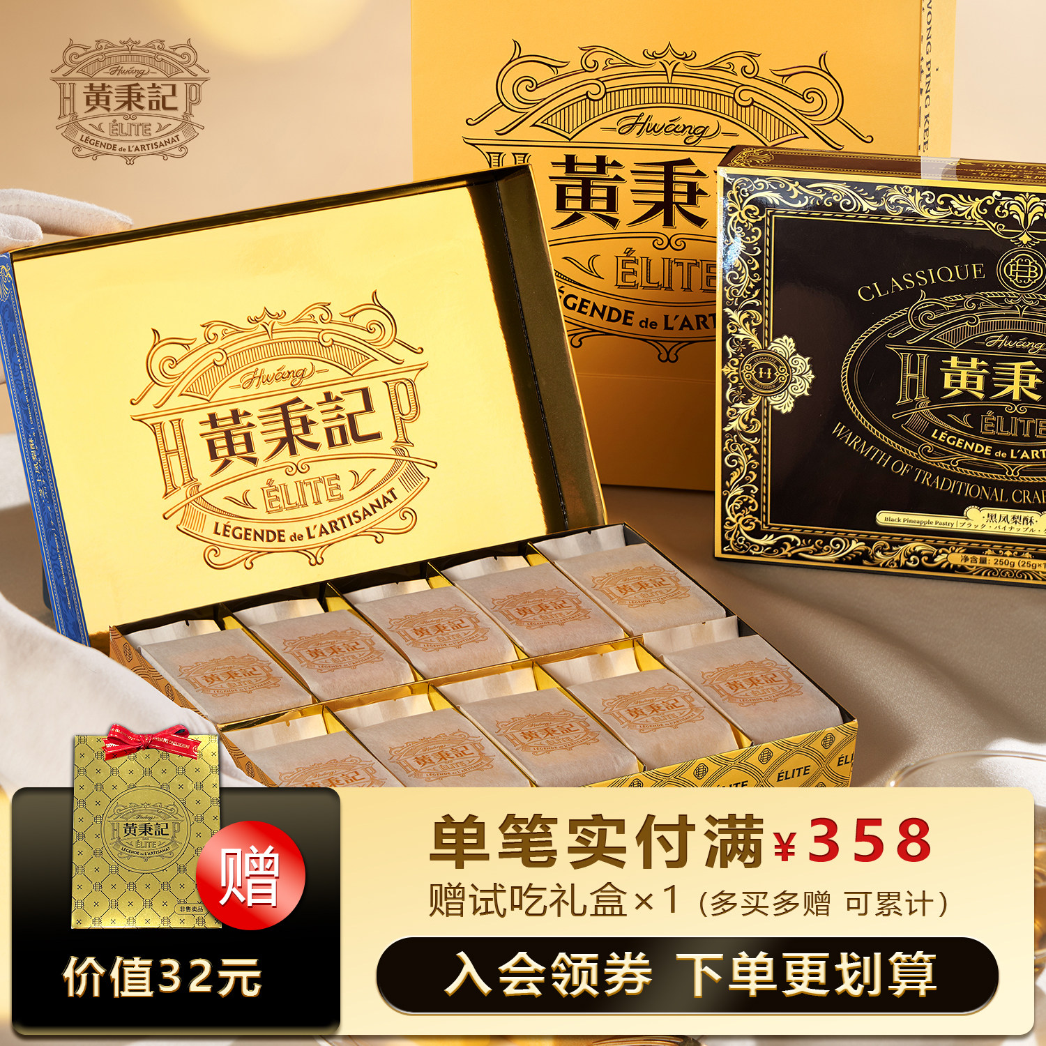 黄秉记凤梨酥礼盒装10粒厦门特产伴手礼福建零食糕点心送人250g