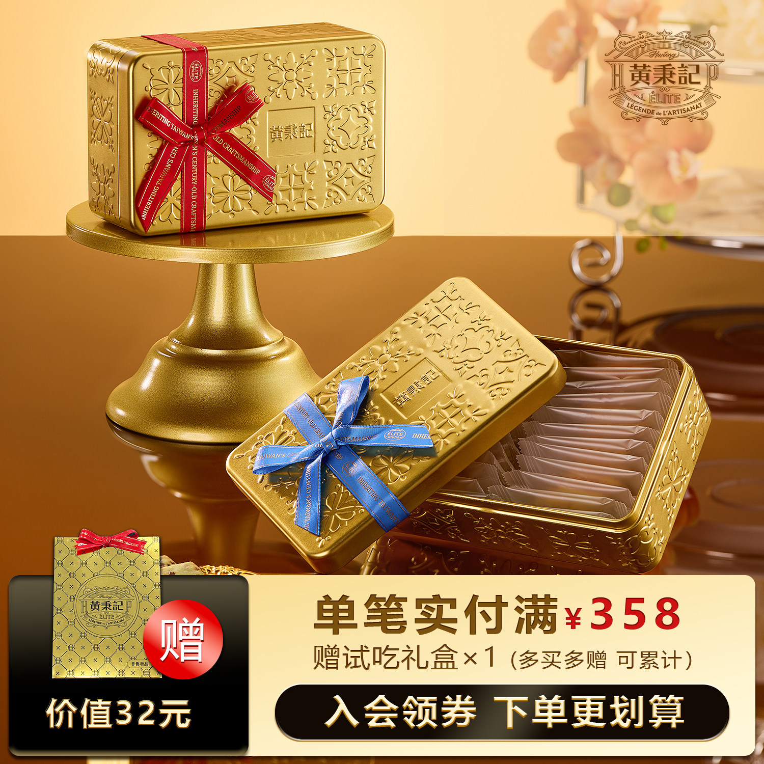黄秉记一口酥饼干120g厦门特产伴手礼铁盒装福建特产 茉莉/蔓越莓