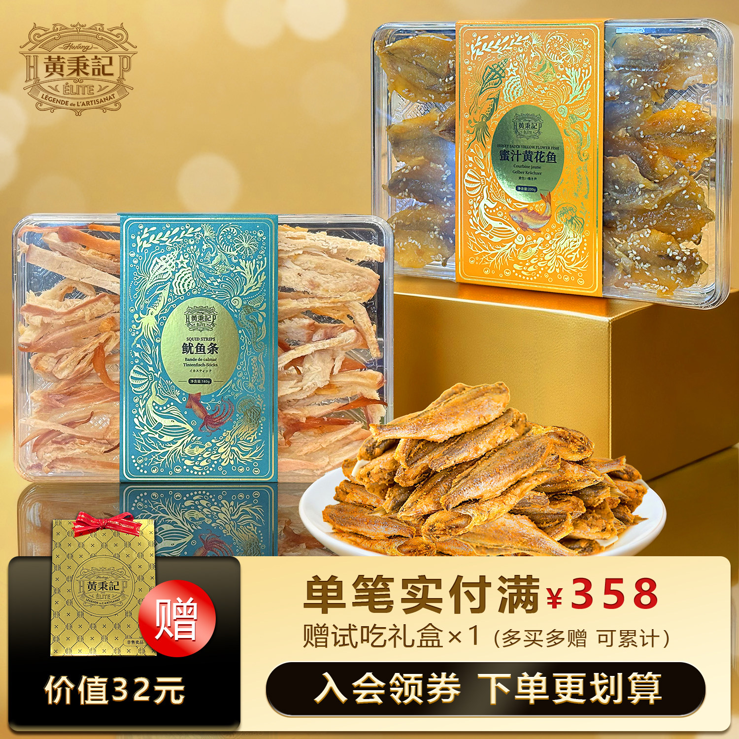黄秉记香酥小黄鱼干厦门海鲜特产伴手礼鱿鱼丝鳕鱼片银鱼鳗鱼黄花