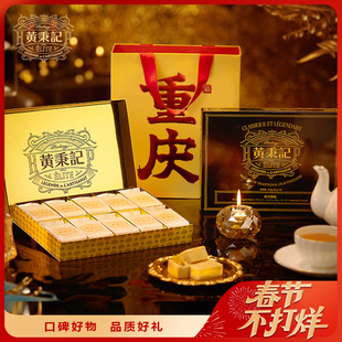 【重庆限定】黄秉记凤梨酥礼盒10粒特产伴手礼川渝中式糕点心零食