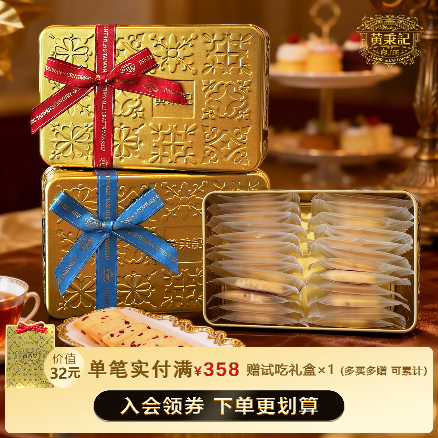 黄秉记一口酥饼干120g厦门特产伴手礼铁盒装福建特产 茉莉/蔓越莓