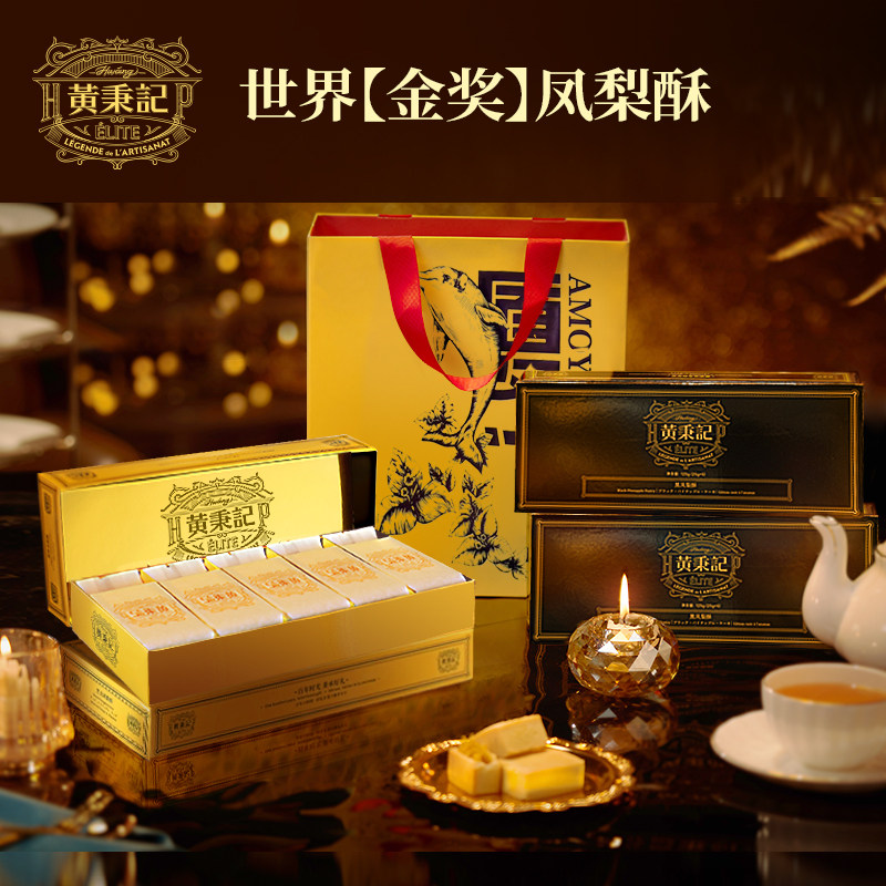 【新客尝鲜装】黄秉记凤梨酥5粒