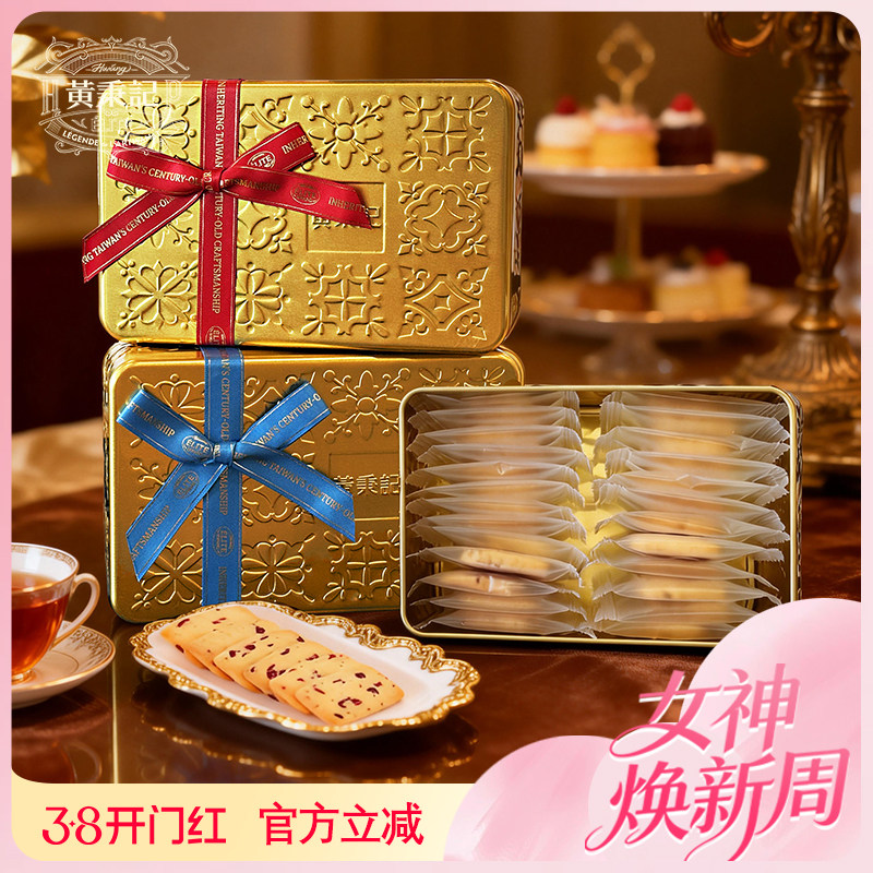 黄秉记一口酥饼干120g厦门特产伴手礼铁盒装福建特产 茉莉/蔓越莓