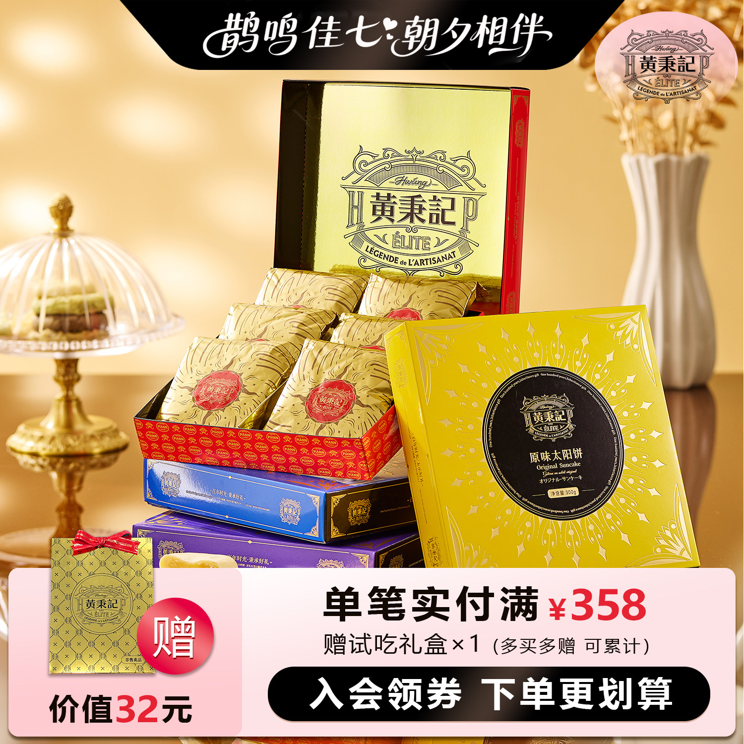 黄秉记黄油奶酥太阳饼台湾特产厦门伴手礼 原味/黑茶/茉莉/大红袍