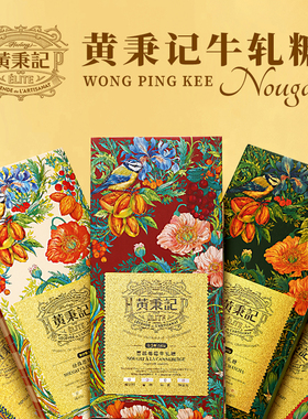 黄秉记0蔗糖巴旦木牛轧糖果厦门特产伴手礼盒喜糖零食福建送女友