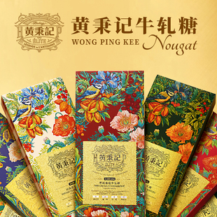 黄秉记0蔗糖巴旦木牛轧糖果厦门特产伴手礼盒喜糖零食福建送女友