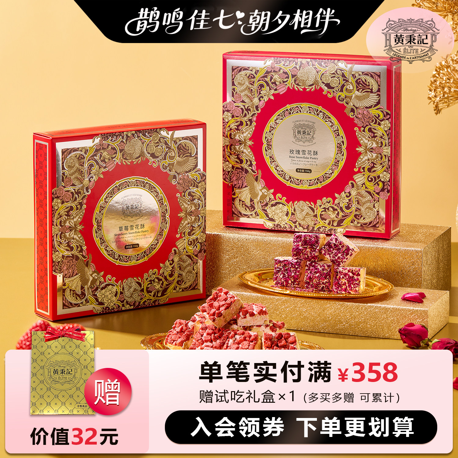 黄秉记雪花酥厦门特产伴手礼盒喜糖果结婚 榴莲/草莓/蔓越莓/玫瑰
