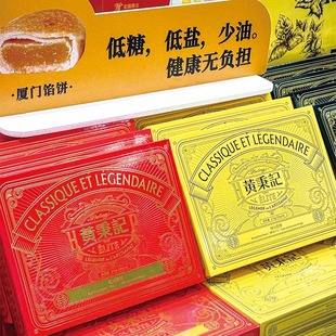 黄秉记厦门馅饼礼盒装6粒厦门特产伴手礼送人糕点心下午茶椰子饼