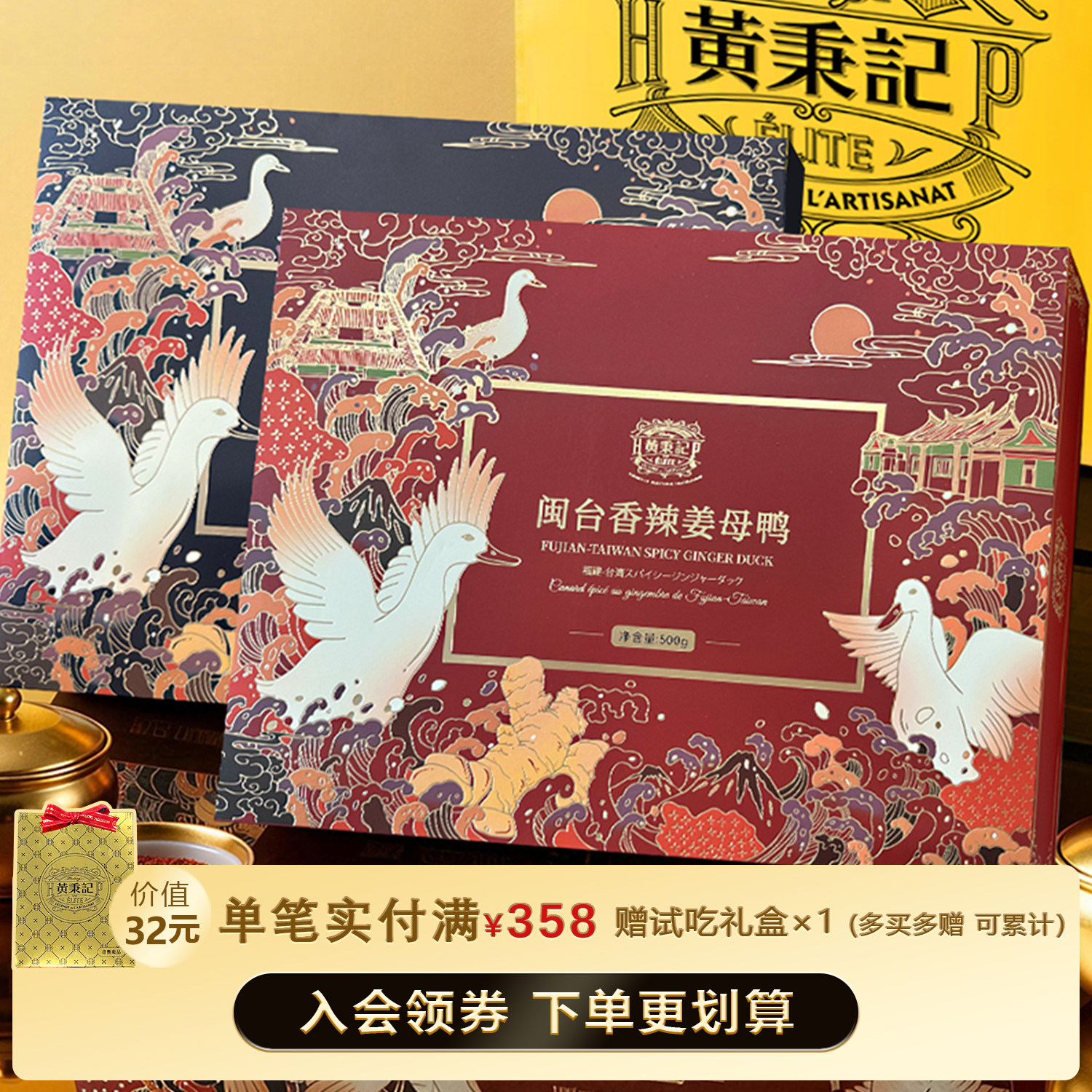 黄秉记姜母鸭礼盒厦门特产姜母鸭闽南特产熟食卤鸭即食肉类小吃