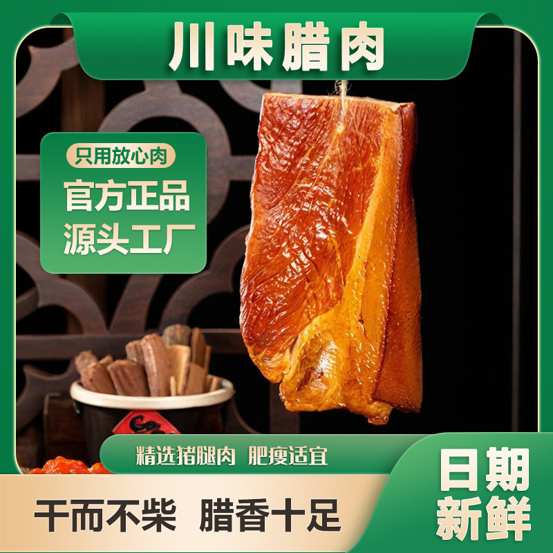 华洋川味腊肉200g正宗川味道特产腌肉农家烟熏瘦肉年货