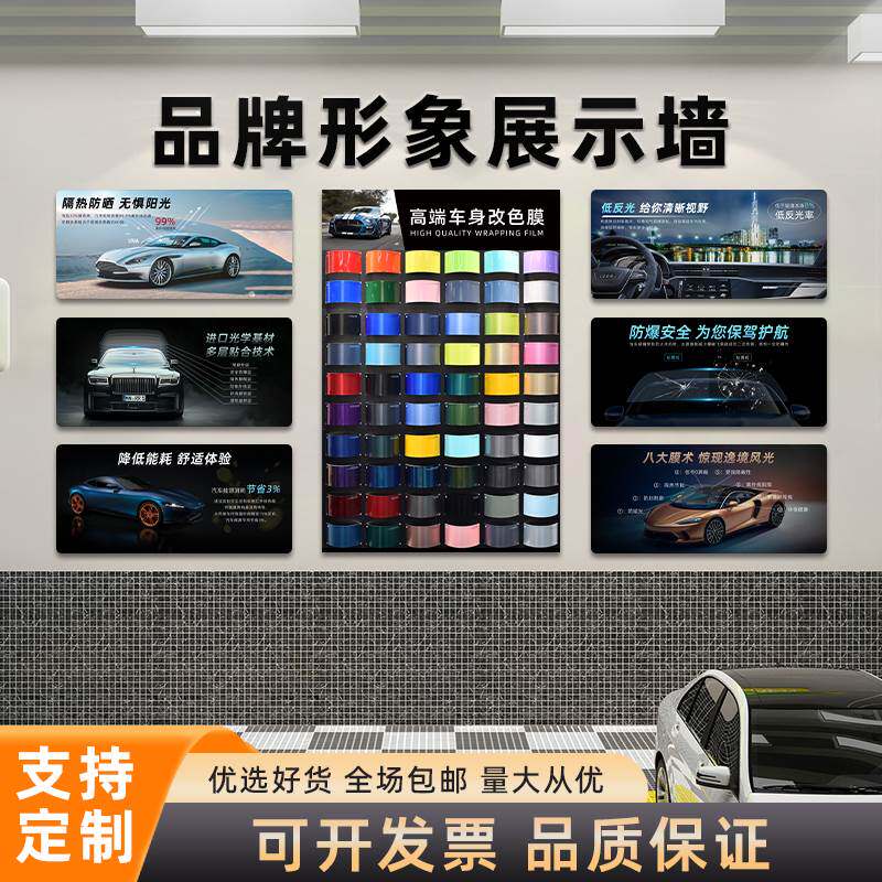 汽车改色膜展示架展示墙颜色样板形象墙店面品牌展示板色卡墙定制