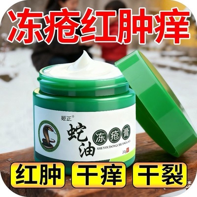 姬正蛇油冻疮膏消肿止痒去耳朵根脸耳手脚开裂护手霜脚跟冻裂皲裂