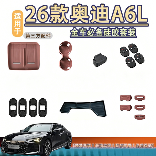 适用于A6L车内装饰品专用实用
