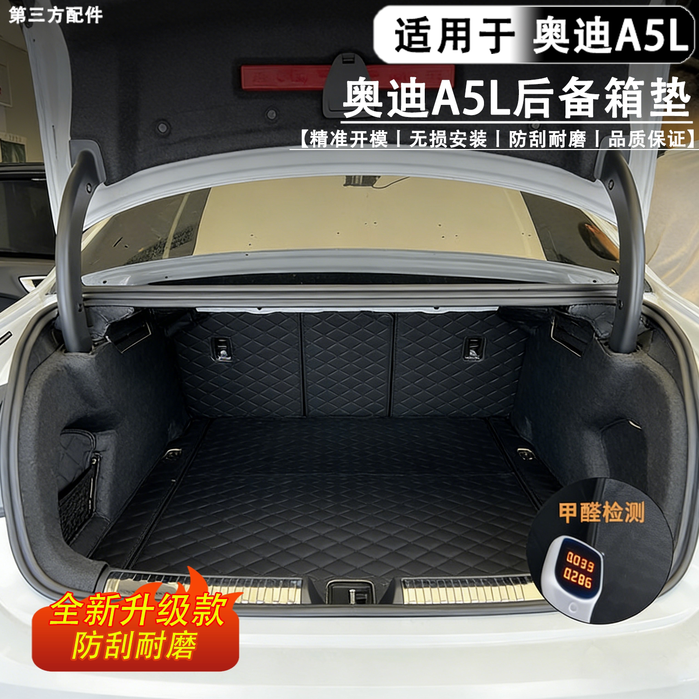 适用于A5L后备箱垫防水防刮尾箱图片