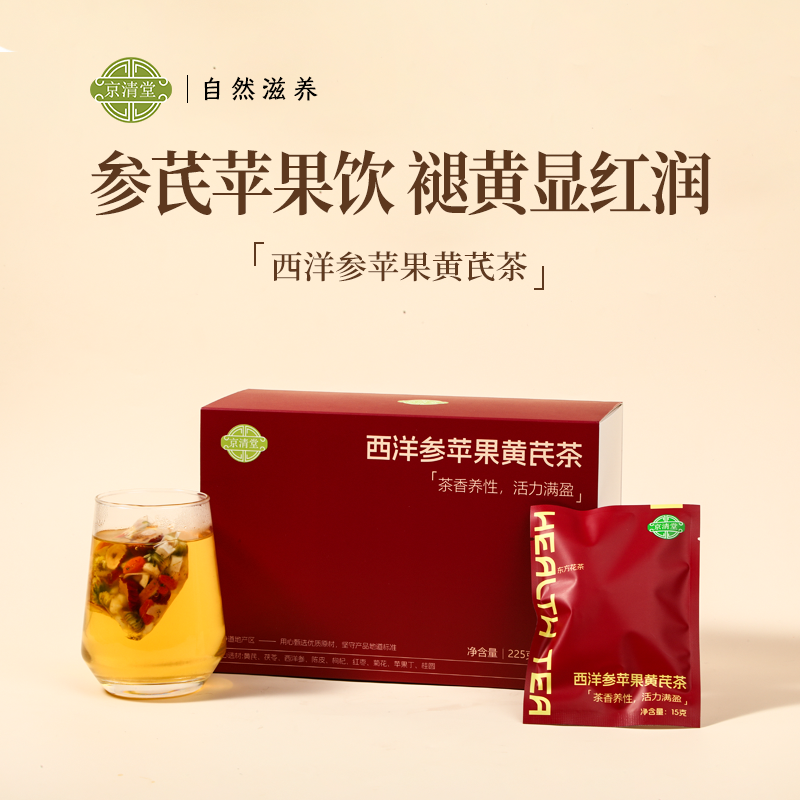 苹果黄芪水茶桂圆红枣西洋参枸杞素颜脸色暗黄补养女人气血养生茶