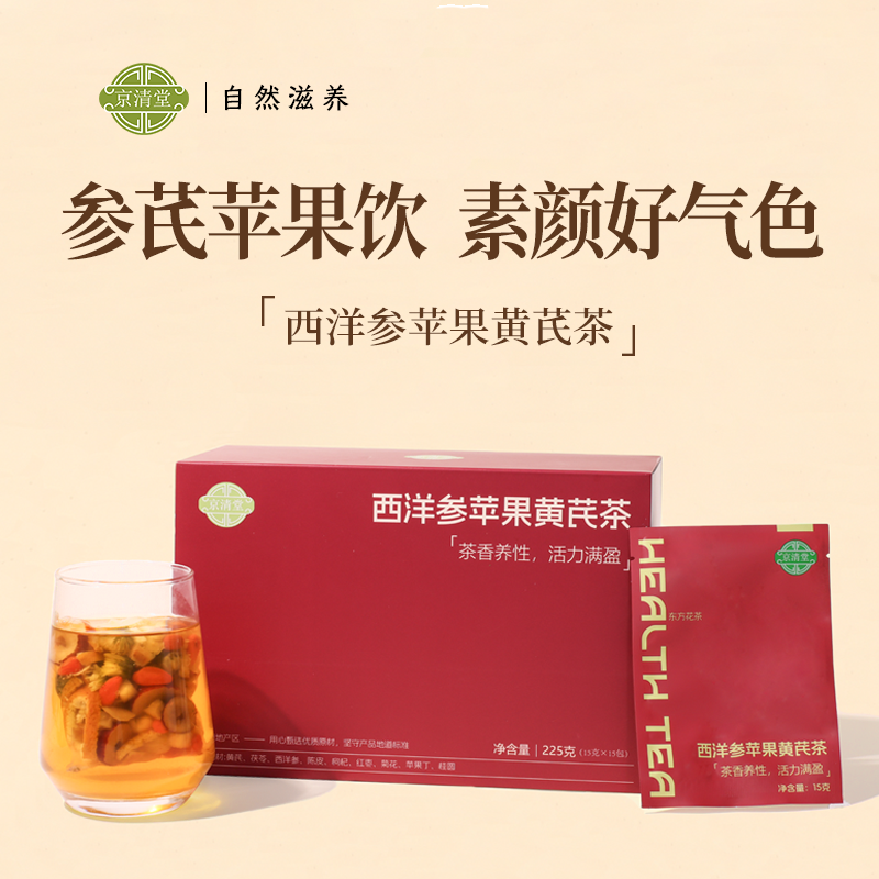 苹果黄芪水茶补养桂圆红枣西洋参枸杞素颜脸色暗黄女人气血养生茶