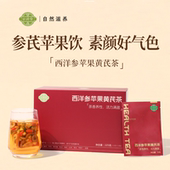 苹果黄芪水茶桂圆红枣西洋参枸杞素颜脸色暗黄补养女人气血养生茶