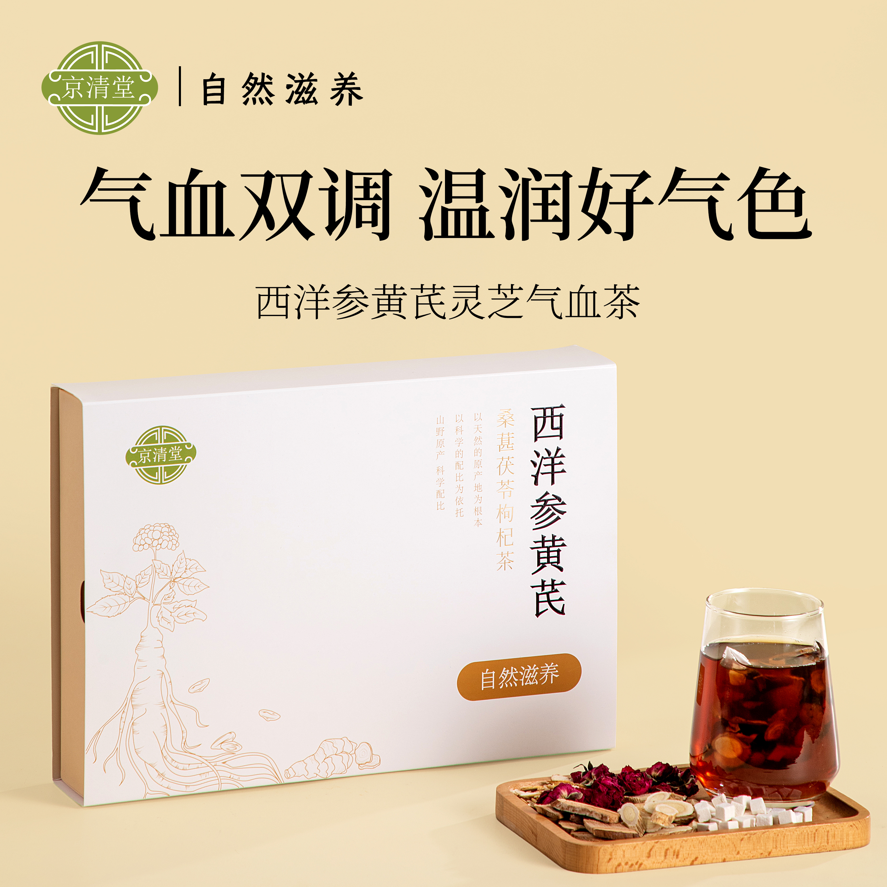 气血养生茶补养西洋参黄芪桑葚玫瑰花调理饮品熬夜贫血宫寒女神茶