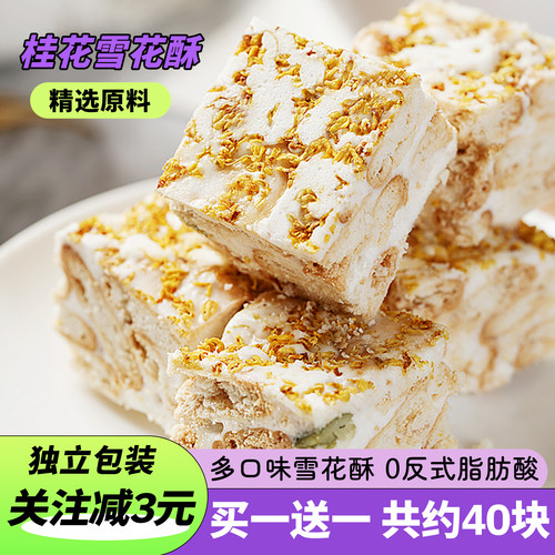 桂林特产雪花酥纯手工雪花酥500g