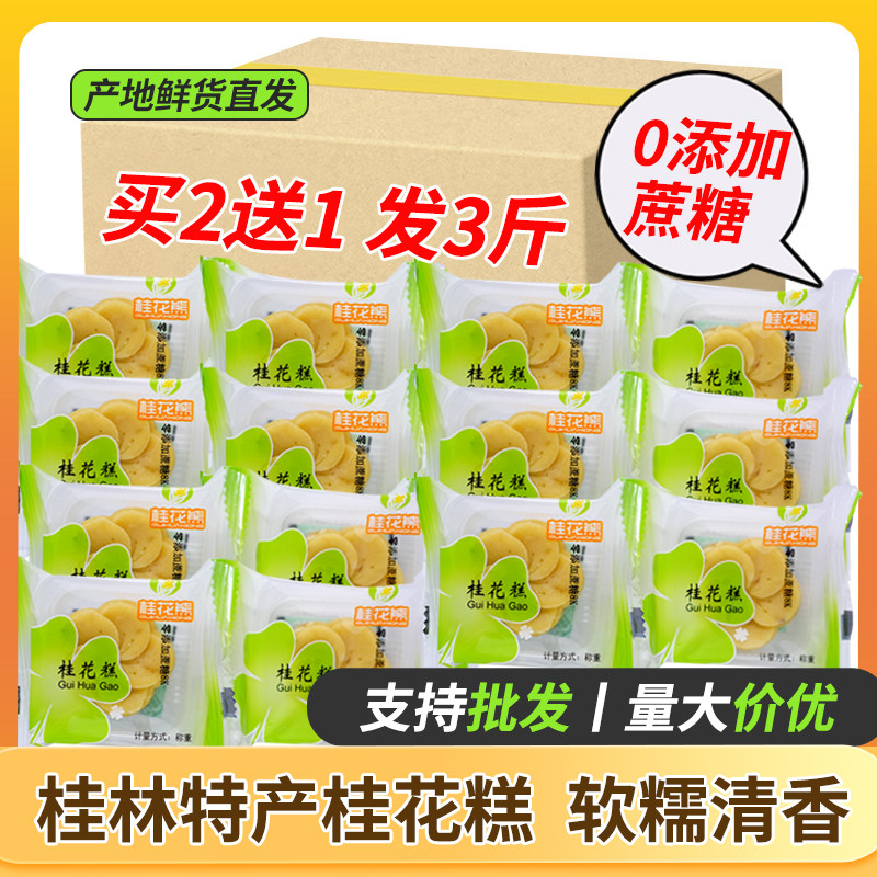 广西桂林土特产桂花糕传统糕点正宗中式饼礼盒纯手工零食小吃阳朔