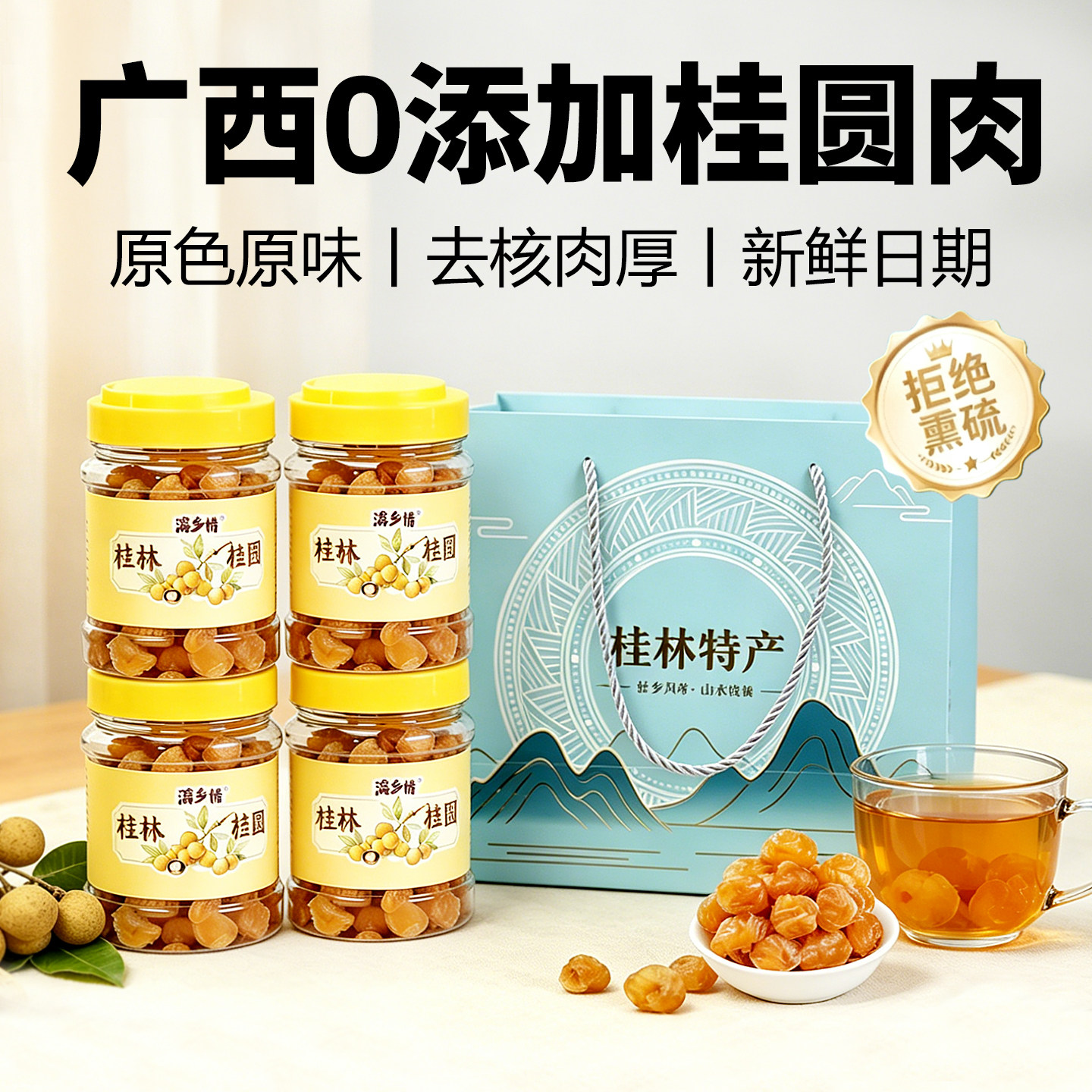 广西特产桂林桂圆肉干无核龙眼干新货去核无硫博白罐装即食伴手礼