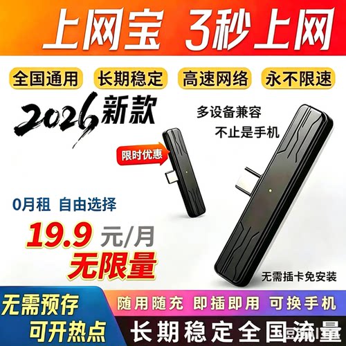 纯流量移上网卡动OTG上网宝typec随身WIFi宽带无线限尾插随意连