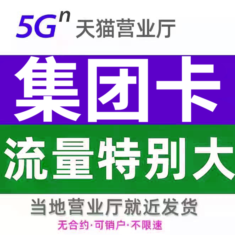 纯流量不可通话