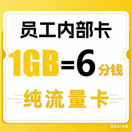 纯流量上网卡纯上网卡物流量网卡5g手机卡电话卡学生用流量卡联