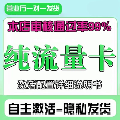 流量卡纯上网无号无通话不限速5g手机卡纯流量网卡无线限量大流量