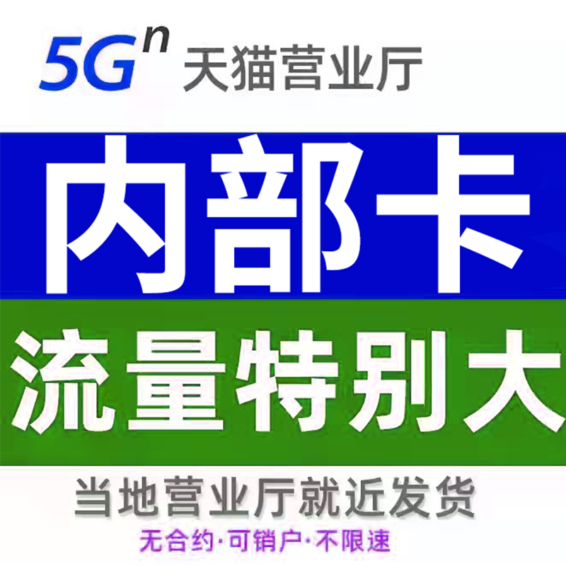 纯流量不可通话