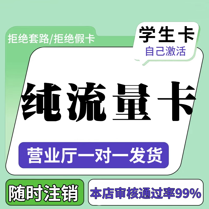 纯流量不可通话