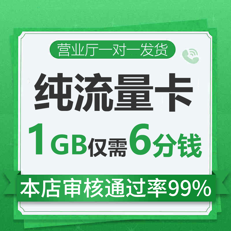 纯流量不可通话