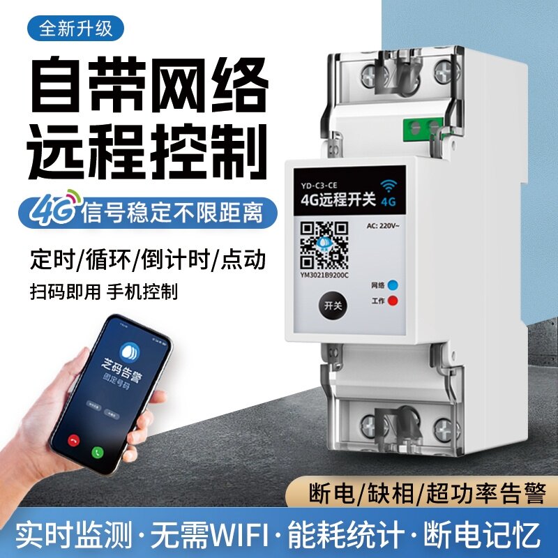 4G手机APP遥控开关无线远程控制智能芝麻开关断电警报水泵控制器