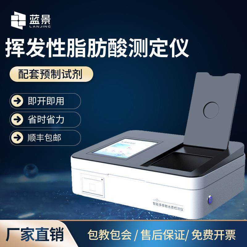 挥发性脂肪酸测定仪水质多参数重金属测定设备快速分析测试仪