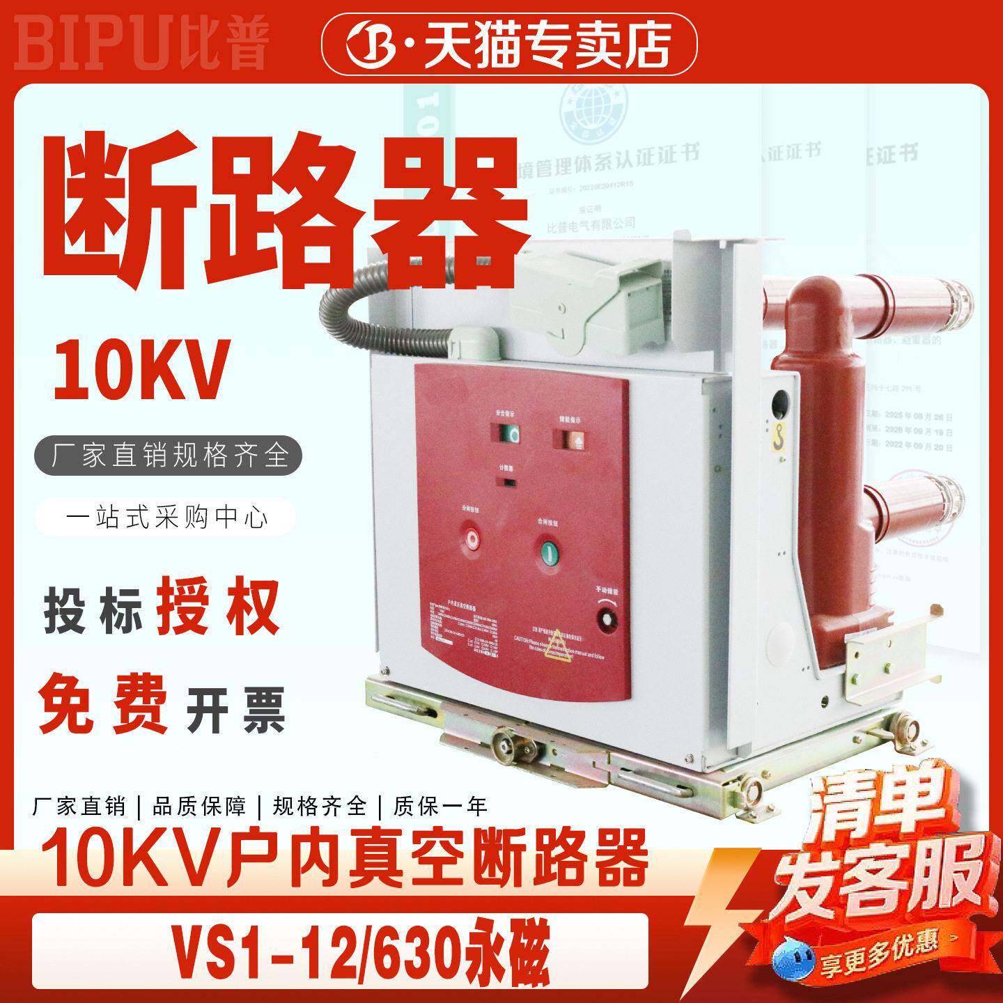 真空永磁断路器ZN73VS1-12M/630A1250A户内压固封极柱式10KV