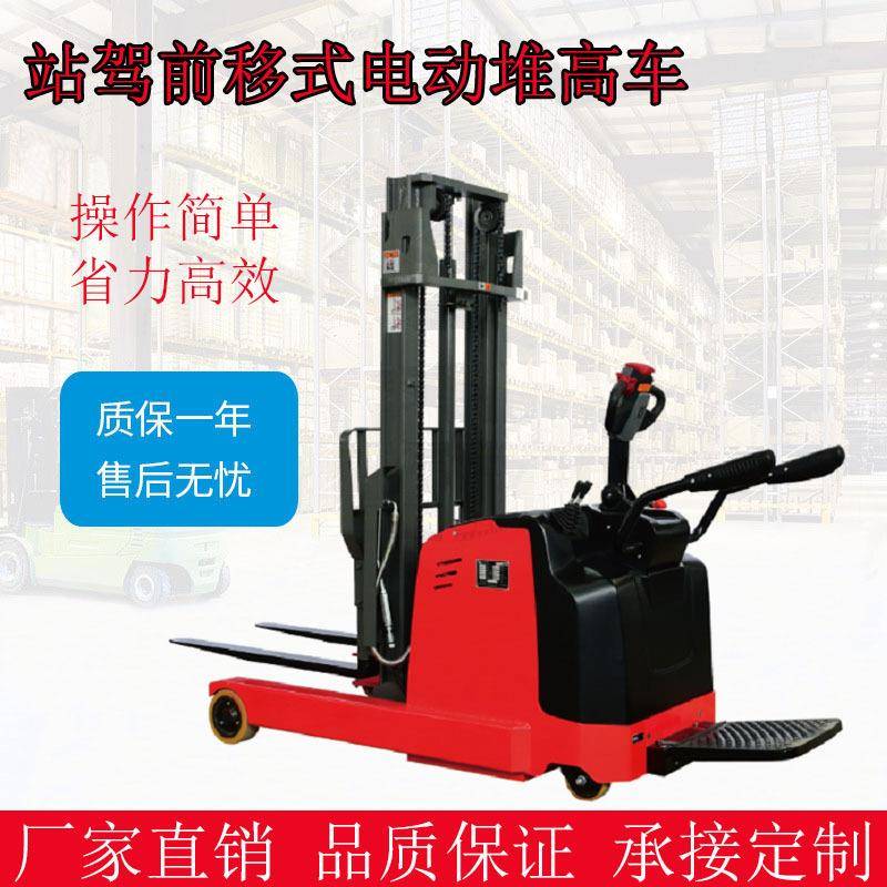厂家直供前移式电动叉车电动堆高车站驾式前移叉车1吨2吨